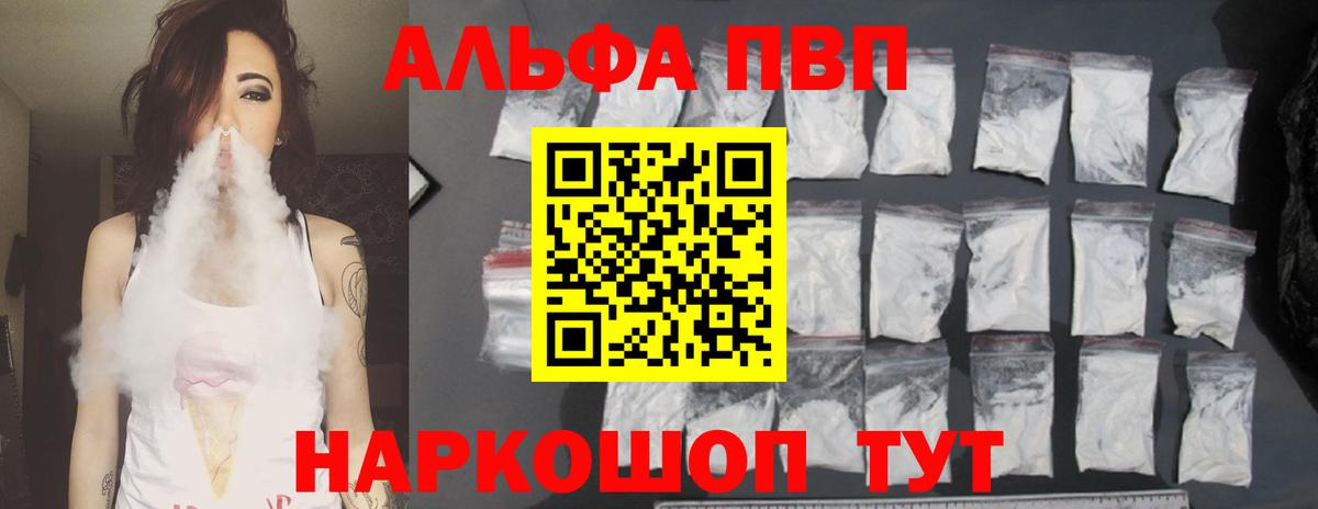 Alfa_PVP кристаллы  закладки  Туапсе  Alpha PVP Соль  Альфа ПВП кристаллы  Вход с VPN 