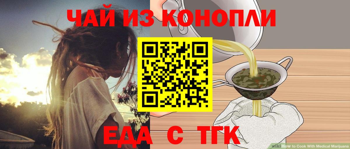 Еда ТГК марихуана  Вход с VPN  Туапсе 