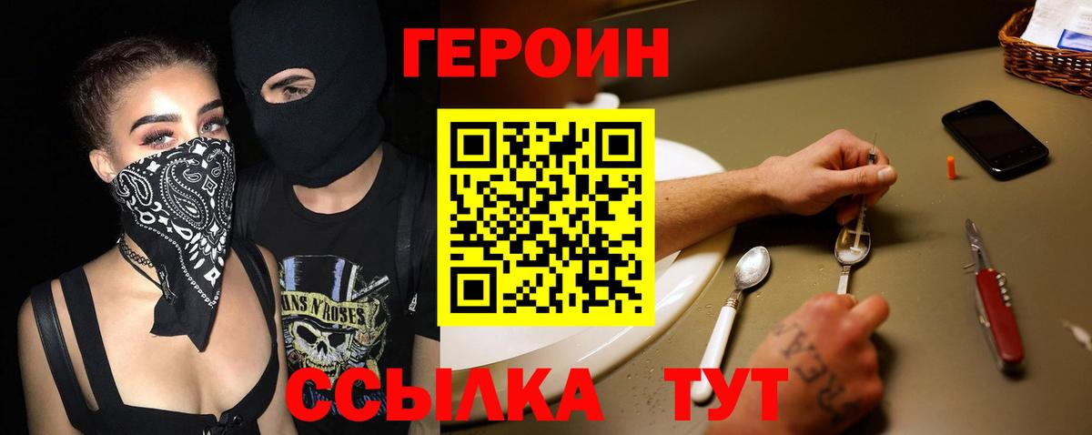 Героин герыч  Вход с VPN  Туапсе 
