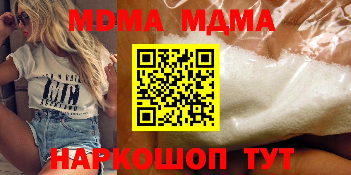 МДМА кристаллы  Вход с VPN  MDMA crystal  МДМА  Туапсе 