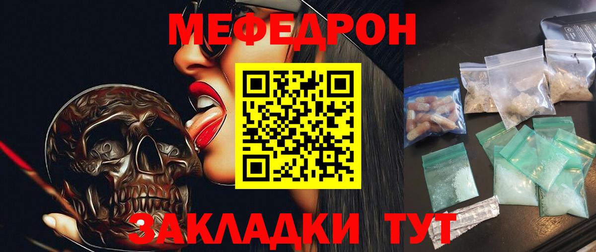 Мефедрон кристаллы Туапсе