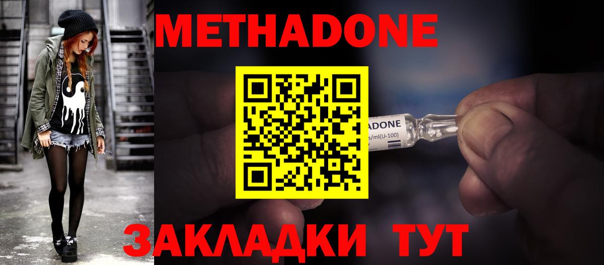 МЕТАДОН белоснежный Туапсе